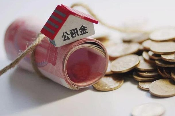 慈利离职代办住房公积金（公积金是代缴的,离职证明哪个打）